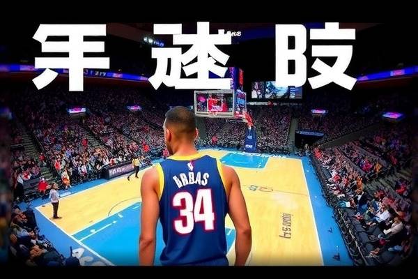 nba录像回放哪里可以观看,nba录像高清回放像在哪里可以看  nba录像回放哪里可以观看 第1张